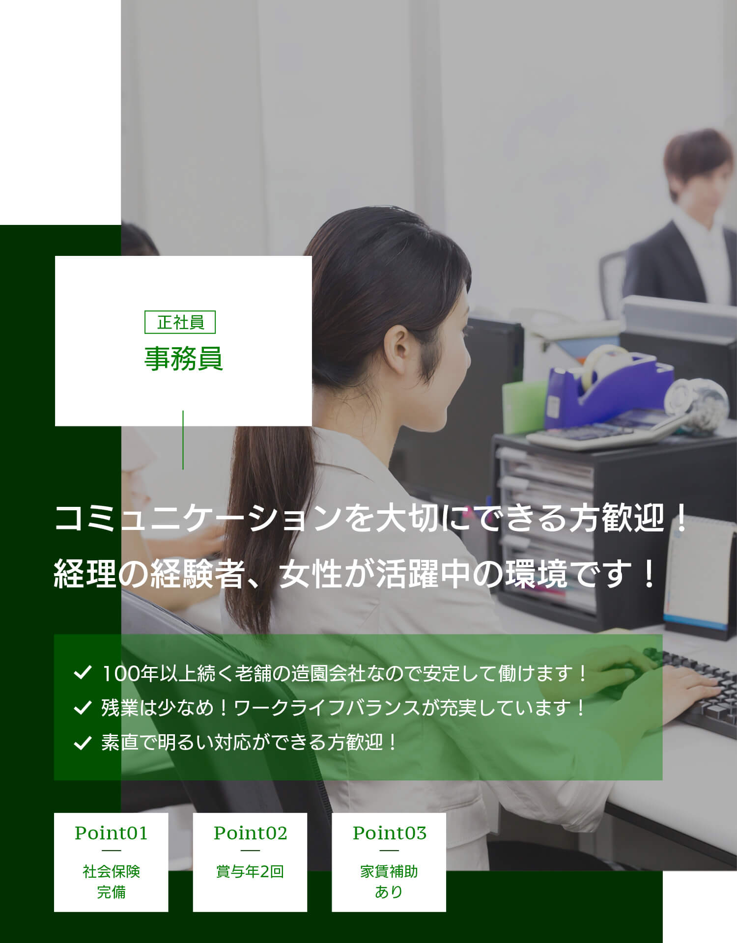 事務員募集